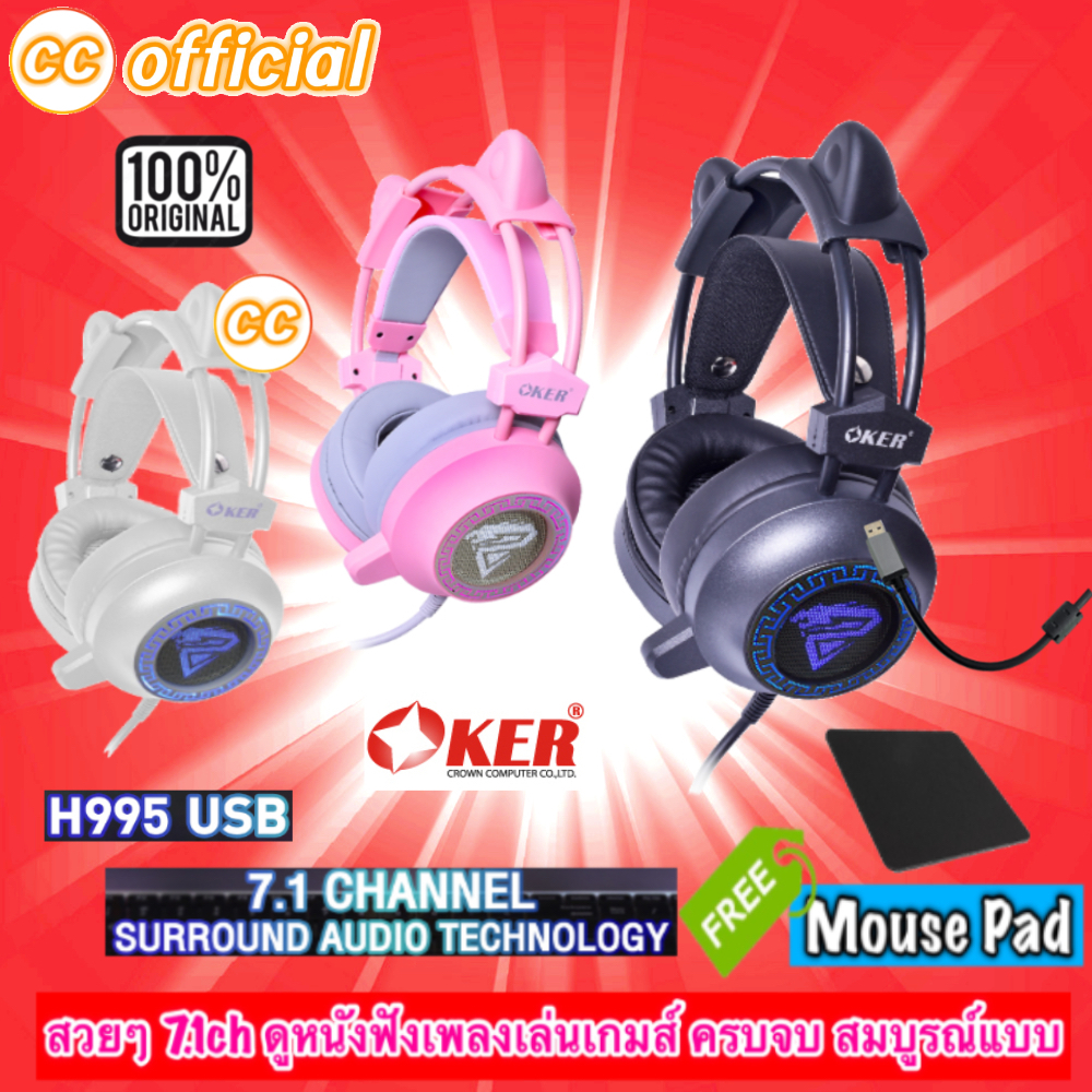 แท้100%OKER H995 USB Headphone Gaming Headset Virtual 7.1 USB หูฟังเกมมิ่ง ระบบ 7.1 จำลอง หูฟังโอเคอร์ ครอบหู ต่อคอม#CC