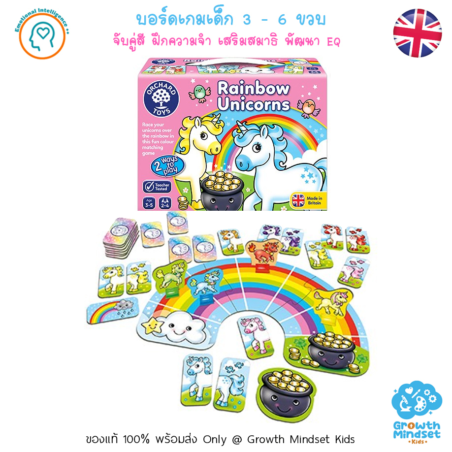 GM Kids (ของแท้อังกฤษ 3 - 6 ขวบ) บอร์ดเกมเด็ก จับคู่ EQ Rainbow Unicorn Orchard Toys OR0192
