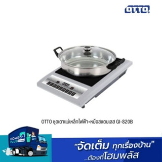 OTTO ชุุดเตาแม่เหล็กไฟฟ้า+หม้อสแตนเลส GI-820B