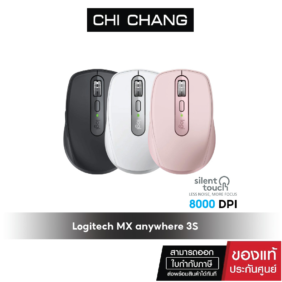 เมาส์ไร้สาย Logitech Wireless Mouse MX Anywhere 3S (Silent Click)  ใหม่ล่าสุด แม่น