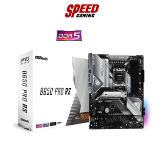 MAINBOARD (เมนบอร์ด) ASROCK B650 PRO RS / By Speed Gaming