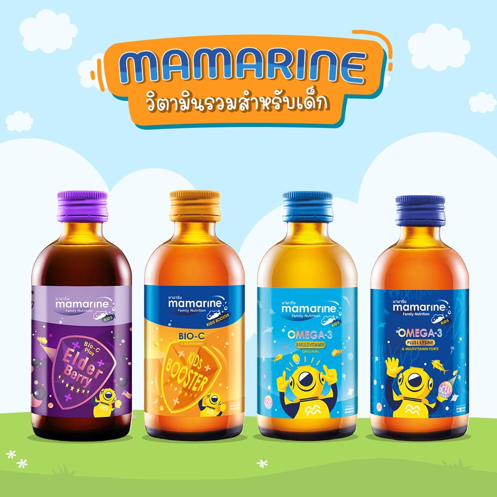 @Mamarine Kids มามารีน คิดส์ อาหารเสริมสำหรับเด็ก 120ml มี 4สูตร สำหรับเด็ก
