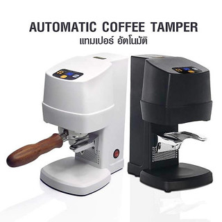 Automatic Coffee Tamper  เครื่องกดกาแฟอัตโนมัติ