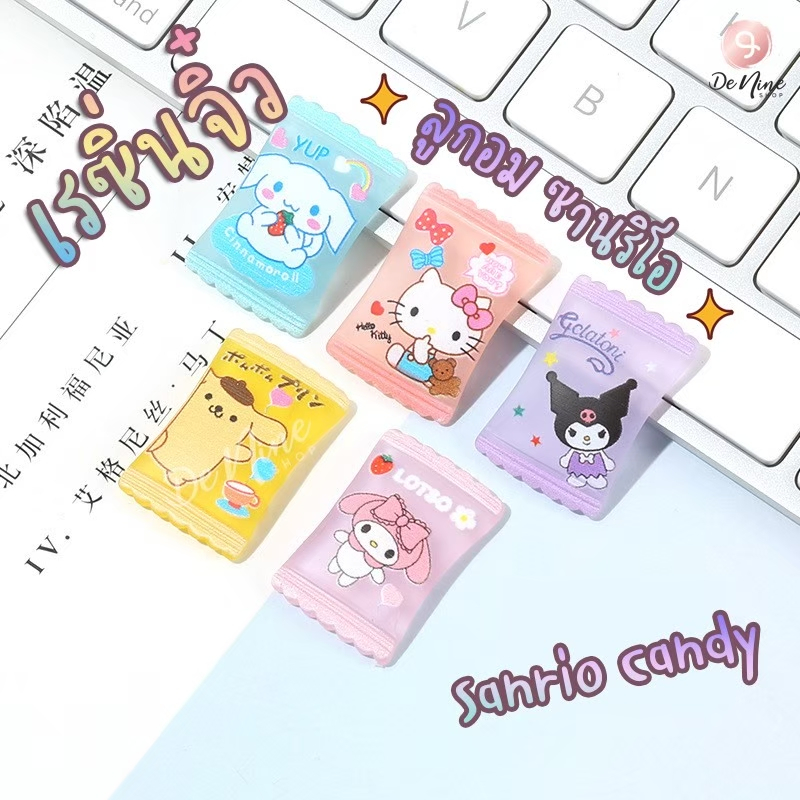เรซิ่นจิ๋ว DIY ของตกแต่ง อุปกรณ์ติดสร้างสรรค์รูปต่างๆ อุปกรณ์ติดงานฝีมือ ลูกอม ซานริโอ คุโรมิ ชินนามอนรอล (R011)