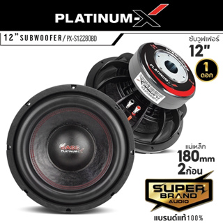 PLATINUM-X ลำโพงซับวูฟเฟอร์ ดอกลำโพง ดอกซับ 12นิ้ว โครงเหล็กหล่อ แม่เหล็ก170mm. วอยซ์คู่ 1ดอก 12170 ให้พลังเบสสูง