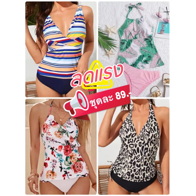 ล้างสต๊อก!! ชุดว่ายน้ำทูพีซ สำหรับสาวไซส์ XS-S-M ใส่ได้ค่ะ