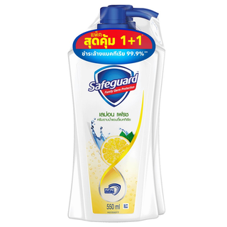 SAFEGUARD เซฟการ์ด บอดี้วอช เลมอน เฟรช ครีมอาบน้ำแอนตี้แบคทีเรีย ขนาด 550 มล. (แพ็คสุดคุ้ม 1+1)