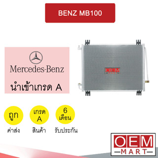 แผงแอร์ นำเข้า เบนซ์ MB100 140 แผงหน้า รังผึ้งแอร์ แผงคอล์ยร้อน แอร์รถยนต์ BENZ 283 805