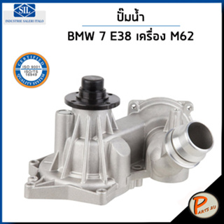 BMW ปั๊มน้ำ / 7 E38 , 735i , X5 E53 4.4i เครื่อง M62 / SIL MADE IN ITALY ปั๊มน้ำรถ บีเอ็มดับบิว บีเอ็ม 1713266