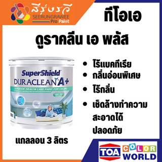 TOA ซุปเปอร์ชิลด์ ดูราคลีน เอ พลัส สีน้ำทาฝ้า ชนิดกึ่งเงา แกลลอน 3 ลิตร