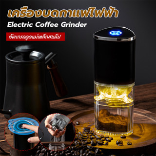 ☕☕เครื่องบดเมล็ดกาแฟไฟฟ้า USB ชาร์จอัตโนมัติ ปิดเซรามิก เครื่องบดเมล็ดกาแฟ การตั้งค่าการบด เครื่องชงกาแฟเอสเปรสโซ