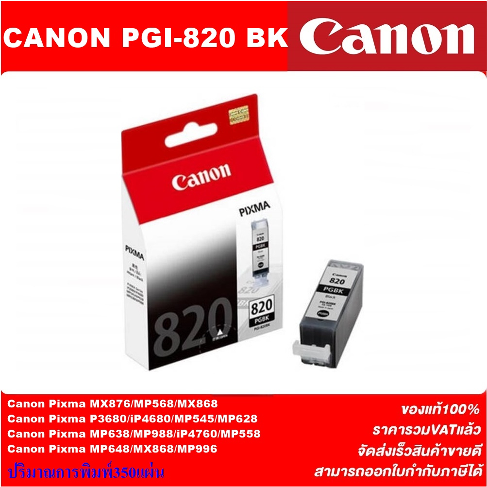 ตลับหมึกอิงค์เจ็ท Canon PGI-820 BK/CLI-821 BK/C/M/Y(ของแท้100%ราคาพิเศษ) FOR Canon Pixma MX876/MP568