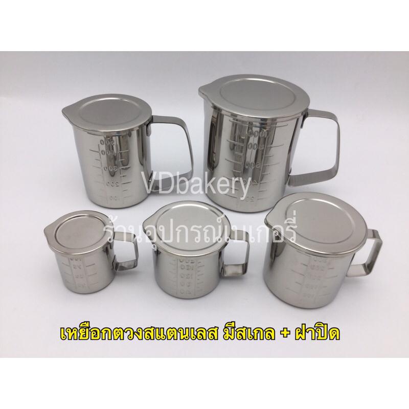 ถ้วยตวง/เหยือกตวงสแตนเลส+ฝาปิด ขนาด 100,200,300,500,1,000 ml. ยี่ห้อMagnate