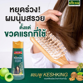 kesh king shampoo ช่วยผมสวยลดผมร่วง