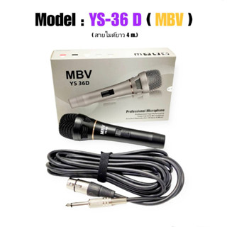 MBV ไมค์สาย ดูดเสียงดี ฟรีสายไมค์ 4 เมตร Microphone รุ่น YS36D