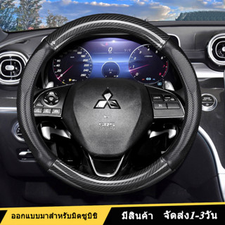 ที่หุ้มพวงมาลัยหนังแบบเจาะรูคาร์บอนไฟเบอร์สำหรับ Mitsubishi Asx Outlander XL Lancer Pajero Attrage L200 Xpander Mira