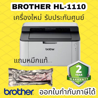 เครื่องปริ้น BROTHER  HL-1110