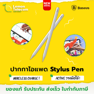 ใหม่ ปากกาไอแพด Baseus Smooth Writing Stylus Pen รุ่นใหม่ Active Version ปากกา Stylus ปากกาแท็ปเล็ต วางมือได้ แรงเงา