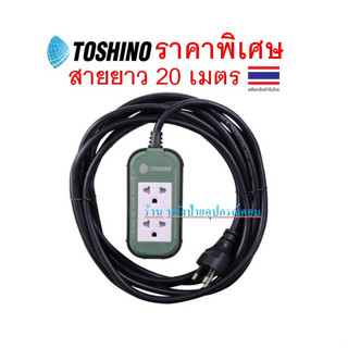 TOSHINO ⚡️FLASH SALE⚡️ (ราคาพิเศษ) ปลั๊กไฟ มอก. สายต่อพ่วง รุ่น PP315T-20M GB รองรับไฟได้ 16A 3600W