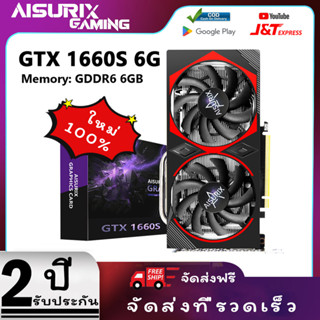 AISURIX การ์ดจอ GTX 1660 Super 6GB 192Bit GDDR6  กราฟฟิคการ์ด