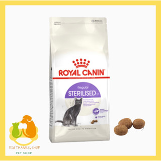 Royal canin Sterilised 2 kg. หมดอายุ 29/01/24 อาหารเม็ดสำหรับแมวโตทำหมัน