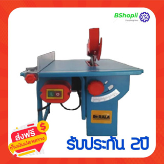 [[ส่งฟรี ไม่ต้องใส่โค้ด]] โต๊ะเลื่อย เลื่อยวงเดือนTable circular saw Berala รุ่น BL-TS200 พร้อมใบเลื่อยขนาด8นิ้ว