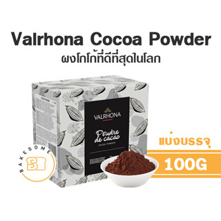 [[ดีที่สุดในโลก]] Valrhona Cocoa Powder Cacao Powder Cocao Powder ผงโกโก้ โกโก้ (แบ่งบรรจุ)