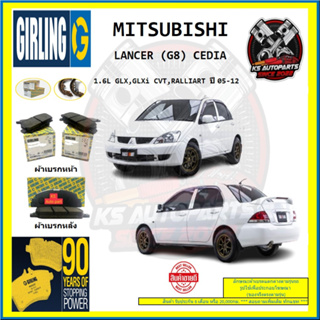 ผ้าเบรค GIRLING (เกอริ่ง) รุ่น MITSUBISHI LANCER (G8) CEDIA 1.6L GLX , GLXi CVT , RALLIART ปี 05-12 (โปรส่งฟรี)