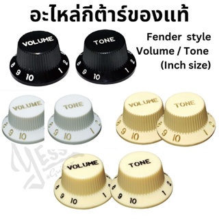 ปุ่มTone/volume knob Fender style แท้KB-240VI KI-240VI KI-240TI KP-240VI KVT-240VI KVT-240TI อะไหล่จุกกีต้าร์ปุ่มโทนinch