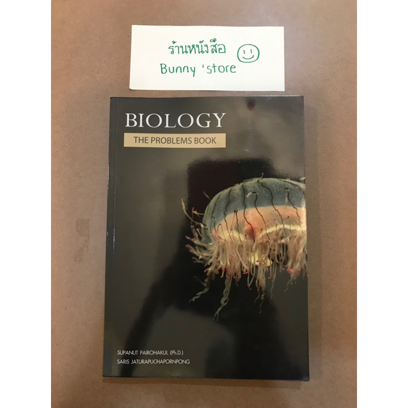 BIOLOGY (THE PROBLEMS BOOK) (ชีวะแมงกะพรุน)