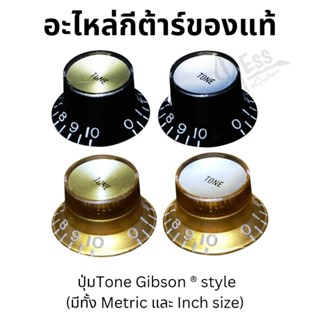 ปุ่มTone Gibson จุก style Hat Knobs KB-130T KB-130TG KG-130TS KG-130TI อะไหล่กีต้าร์