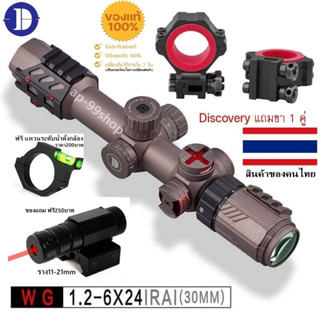 Discovery WG1.2-6x24IRAI(รหัสC46)