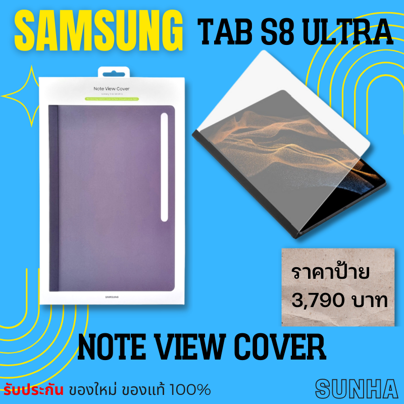 💥Sale💥 Samsung Galaxy Tab S8 Ultra Note View Cover เคส ของแท้ 100%