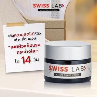 Swiss Lab Nature Power Cream ครีมอาตุ่ย ครีมบำรุงผิวจากพลังธรรมชาติ