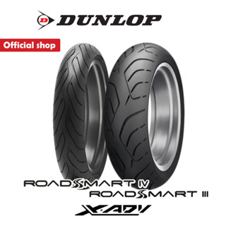 Dunlop RoadSmart III &amp; IV ใหม่ล่าสุด !! (ยาง X-ADV 750) ระดับ Premium ยางมอเตอร์ไซค์ Bigbike