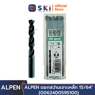 ALPEN ดอกสว่านเจาะเหล็ก 15/64" (0062400595100) [10 ดอก/กล่อง] | SKI OFFICIAL