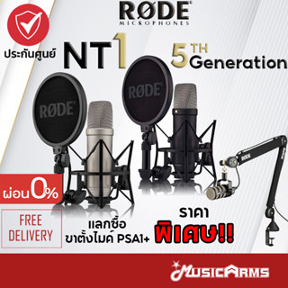 [ใส่โค้ดลด1000บ.] Rode NT1 5th Generation ชุดไมโครโฟน Rode NT1A ไมค์บันทึกเสียง Rode NT1 A ไมค์