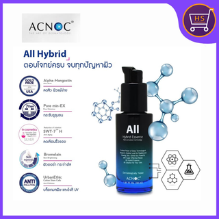 Acnoc All Hybrid Essence 30ml. แอคนอค ดูแลครบ 5 ปัญหาผิว ลดฝ้า กระ จุดด่างดำ กระชับรูขุมขน ลดเลือนริ้วรอย