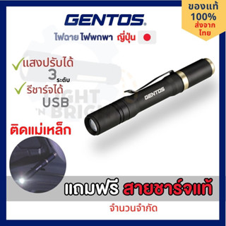 GENTOS ไฟฉายปากกา จากญี่ปุ่น ชาร์จ USB ไม่ต้องเปลี่ยนถ่าน เบาเพียง 50กรัม พกพาสะดวก USB Rechargeable Penlight