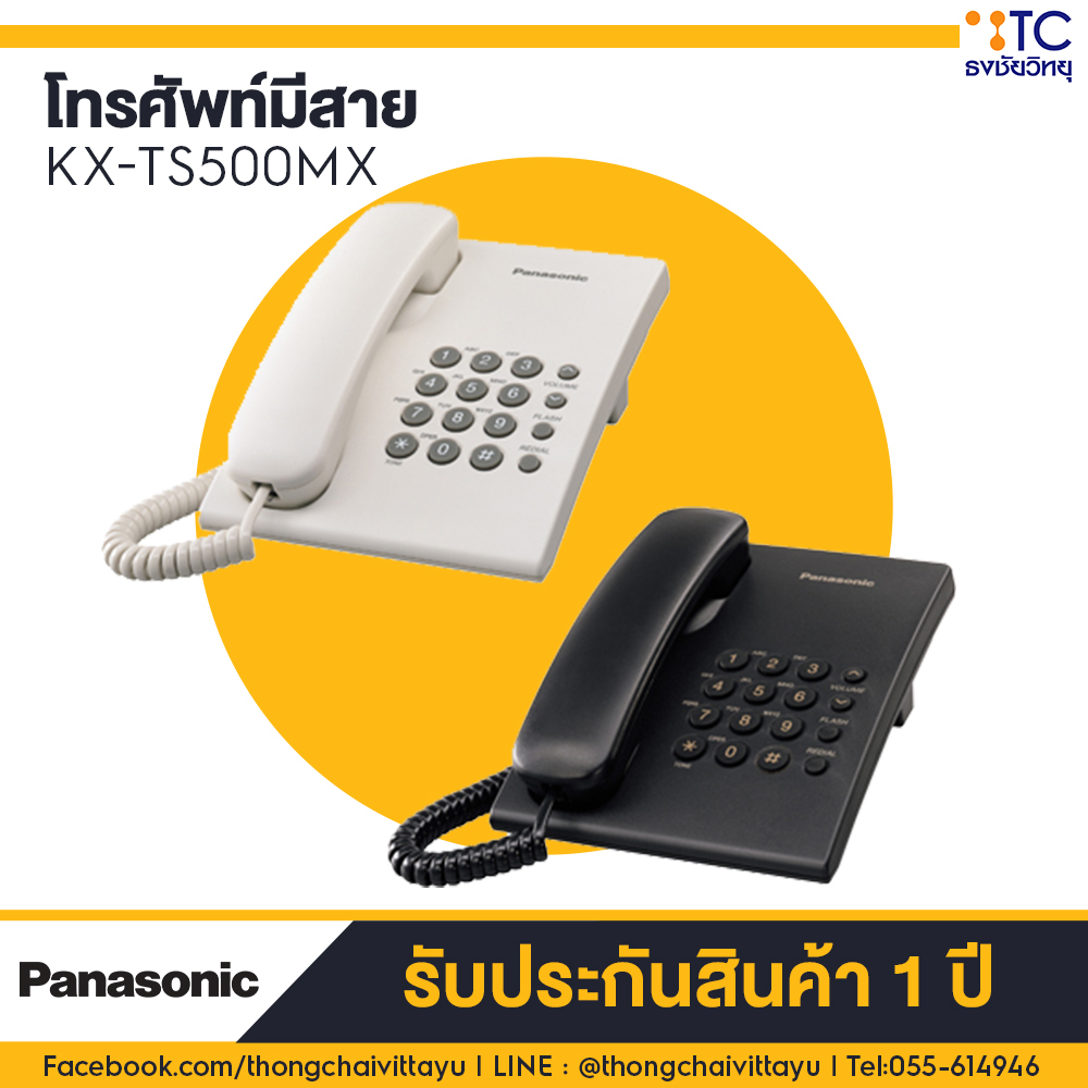 โทรศัพท์มีสาย รุ่น KX-TS500MX / Panasonic