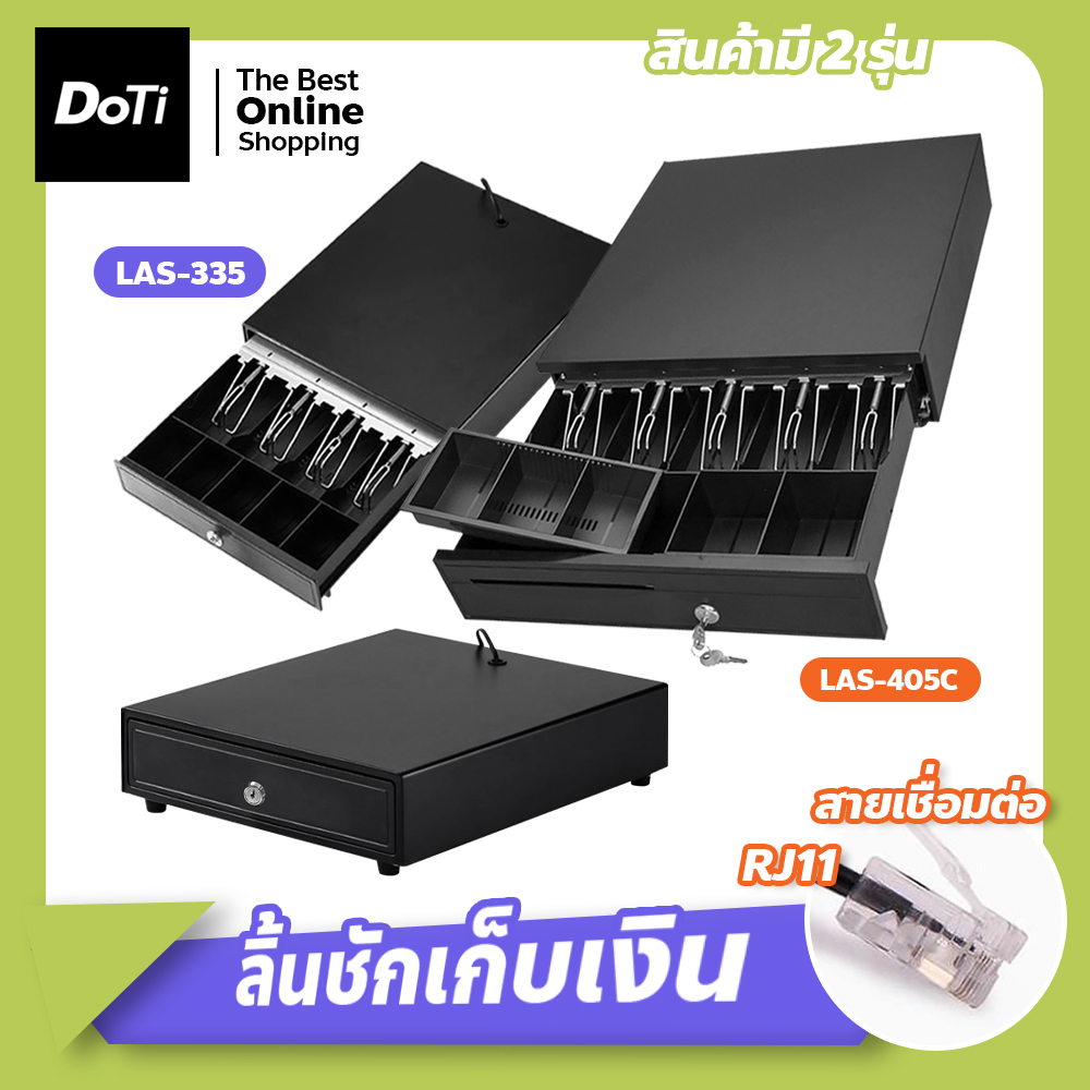 doti ลิ้นชักเก็บเงินอัตโนมัติ เหมาะสำหรับร้านค้าต่างๆ Cash Drawer RJ11