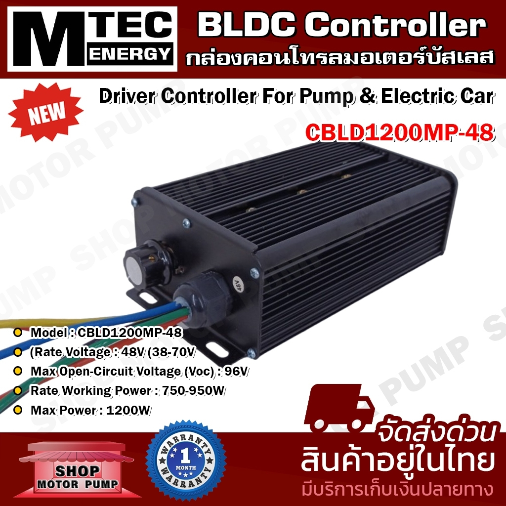 กล่องคอนโทรลมอเตอร์บัสเลส MTEC  1200W 48V Z38-70V) BLDC CONTROLLER BRUSHLESS