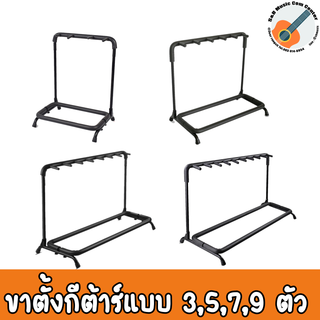 Guitar Stand ขาตั้งกีตาร์ ขาตั้งกีต้าร์ราววางกีตาร์แบบ 3 ตัว / 5 ตัว / 7 ตัว / 9 ตัว