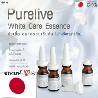 🔥พร้อมส่ง แท้Japan  💯%🔥Pure live White care essence(สีเงิน) ขนาด 7 ml.