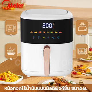 Meier หม้อทอดไร้น้ำมัน 6 ลิตร ใหญ่จุใจ Air Fryer Medium Capacity Air Fryer