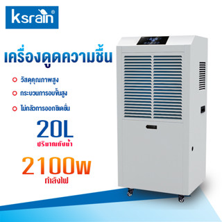 เครื่องดูดความชื้น บ้าน ธุรกิจ dehumidifier เครื่องลดความชื้น ลดความชื้น ประหยัดพลังงาน เสียงเบา 158L เครื่องดูดความชื้น