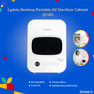 Lydsto Portable Desktop Disinfection Cabinet UV Light ตู้อบ UV ฆ่าเชื้อโรค ขนาดกะทัดรัด