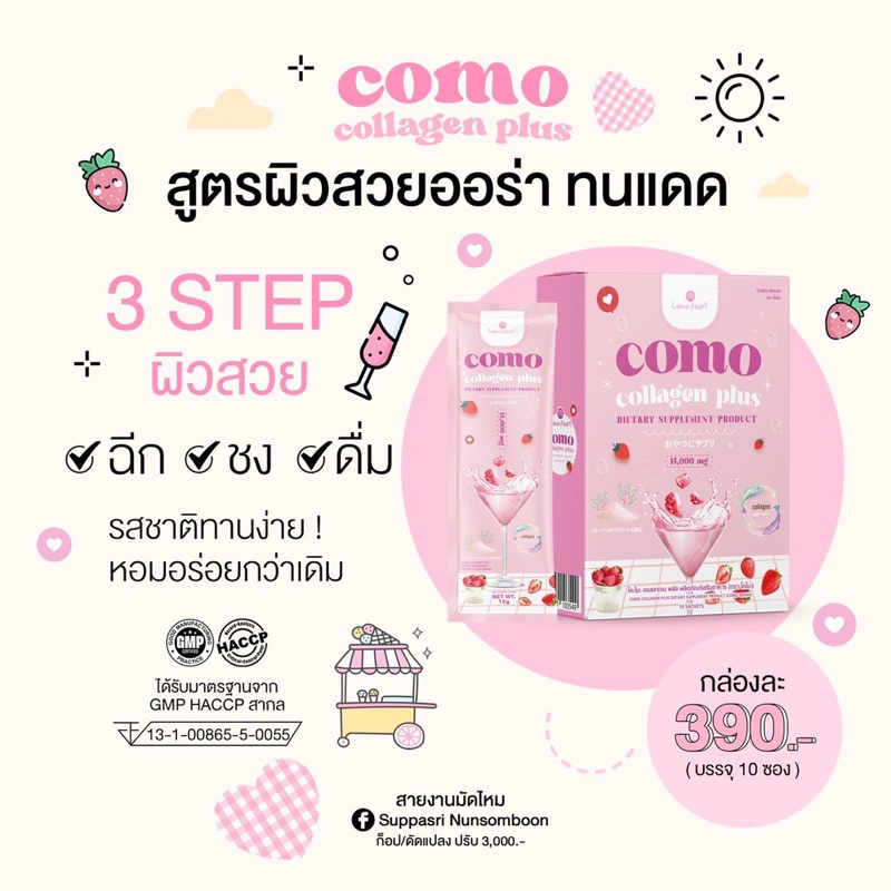 (พร้อมส่ง)สำหรับสายตุนสุดปัง ✅ 10 กล่อง COMO Collagen - คอลลาเจนผิวใสบำรุงจากภายในสู่ภายนอก🍷 ของแท้1