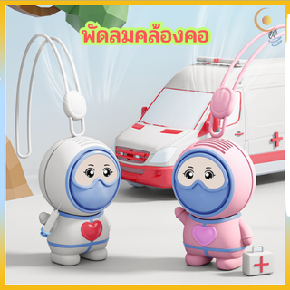 พัดลมคล้องคอ พัดลมรูปทรงคุณหมอ พัดลมพกพา พัดลมมินิ พัดลม Mini