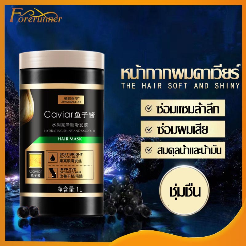 เคราตินบำรุงผม ครีมยืดเคราติน 1000g ครีมหมักผมคาเวียร์ ซ่อมแซมผมระดับซาลอน ไม่ต้องอบไอน้ำ Caviar Conditioner(1184)